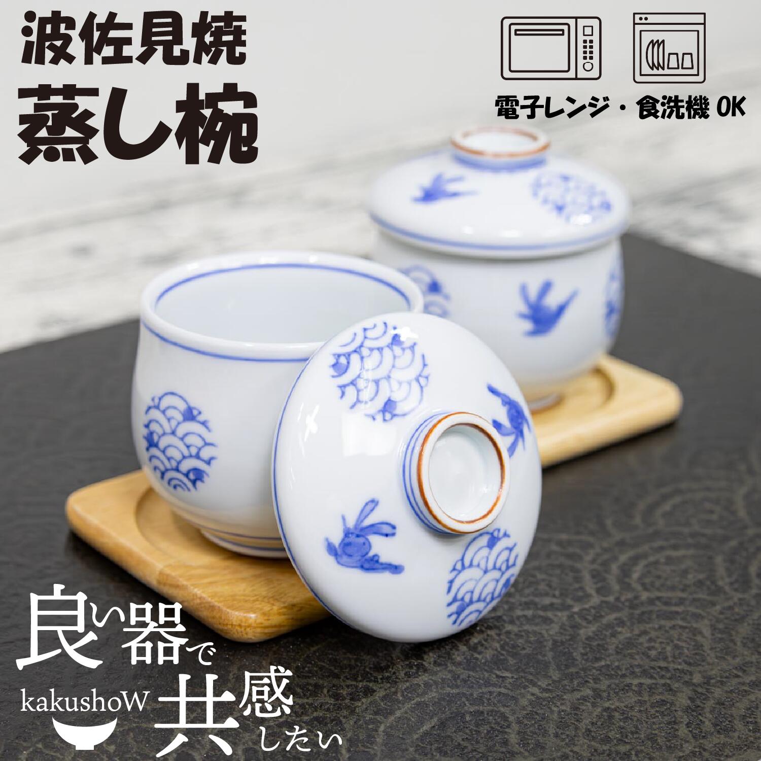 楽天市場】おしゃれ 細十草 蒸し碗 蒸し蓋 焼板付 茶碗蒸し デザート