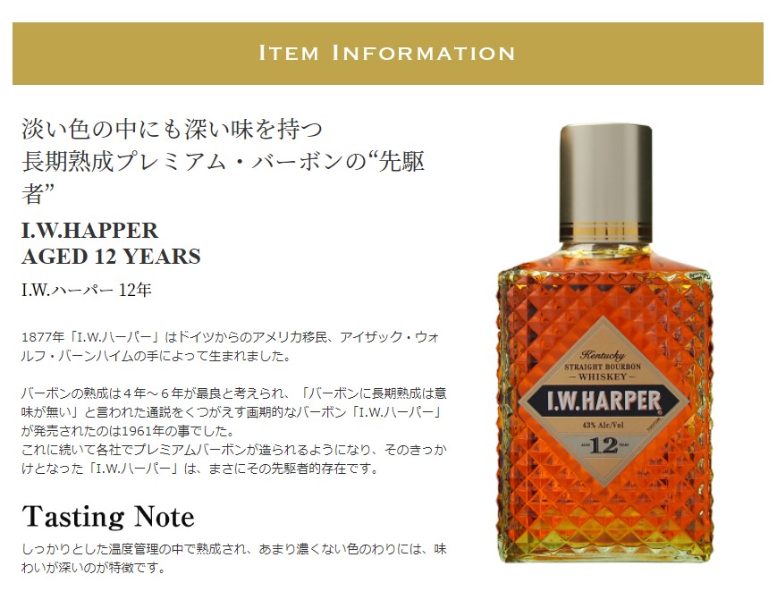 I.W.HARPAR ハーパー12年 ワイルドターキー 13年 | labiela.com