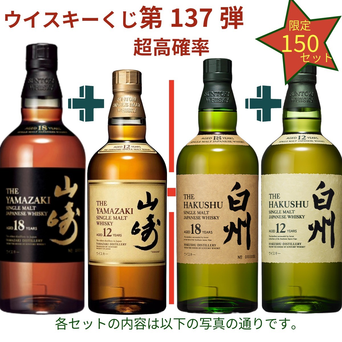 楽天市場】【ウイスキーくじ 第137弾】【150セット限定】激レア