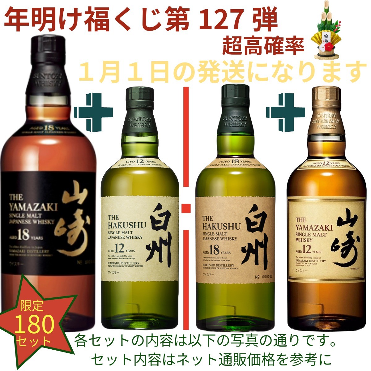 未開封　 12年 15年 ウイスキーセット 楽天市場】【年明けの福くじ 第127弾】【180セット限定】激レア