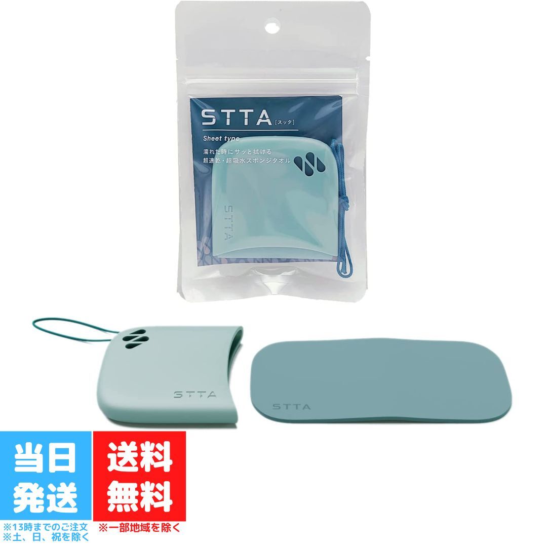 【楽天市場】アイオン STTA シートタイプ ミント 折り畳み タオル 超速乾 超吸水 専用ケース 携帯用 防災 キャンプグッズ 送料無料