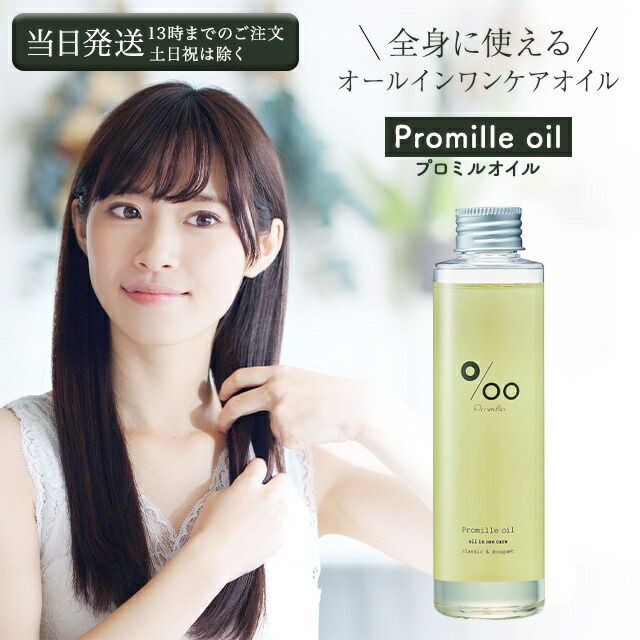 【楽天市場】ムコタ プロミルオイル 150ml 正規品 Mucota Promille Oil ヘアオイル ヘアスタイリング ヘア