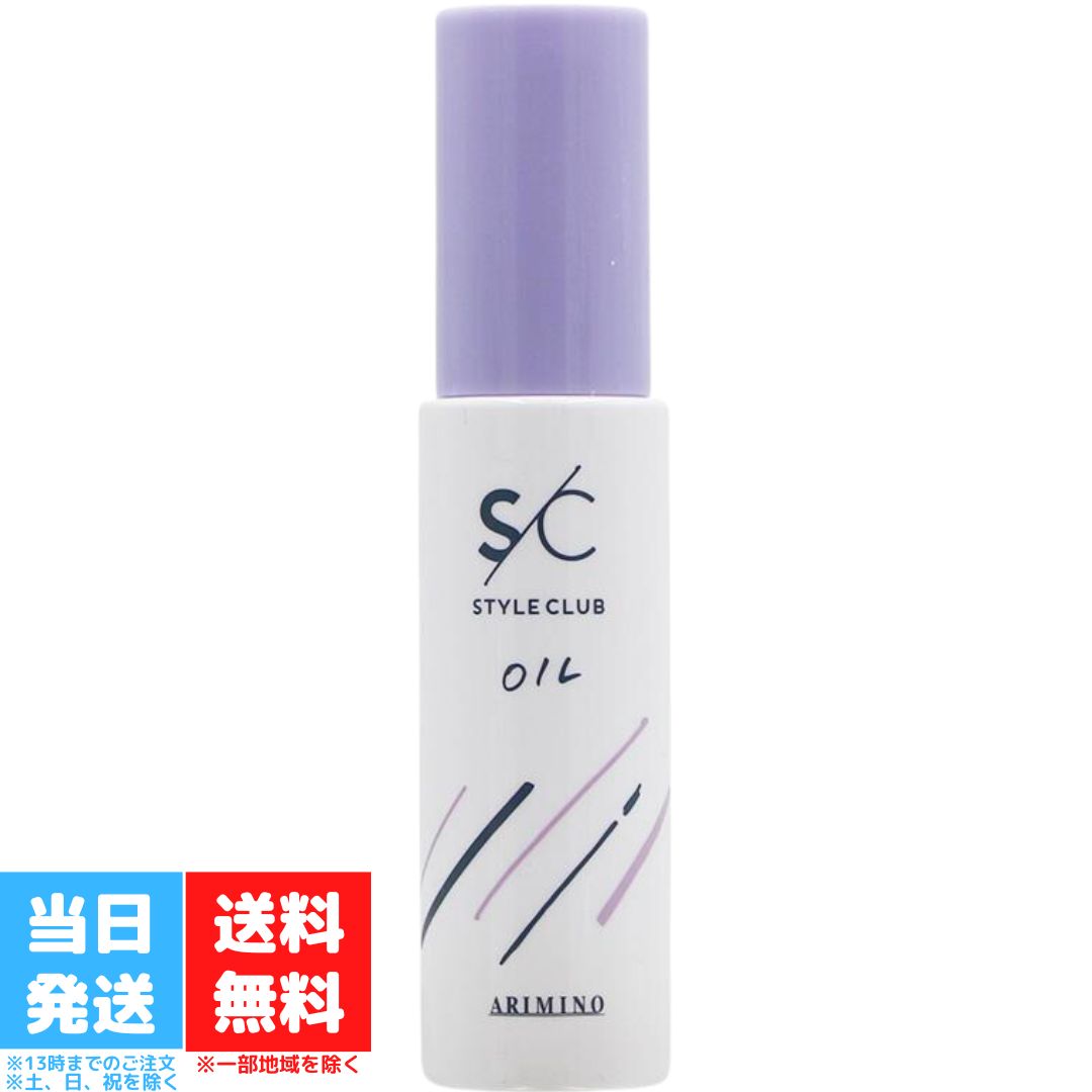 楽天市場】アリミノ スタイルクラブ スムースオイルa 50mL ARIMINO STYLE CLUB OIL S/C 洗い流さない トリートメント  スタイリング オイル ヘア アレンジ ツヤ 髪 送料無料 : カクタスstore