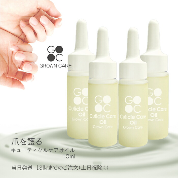 Grown Care キューティクルケアオイル 50ml グローンケア ネイル