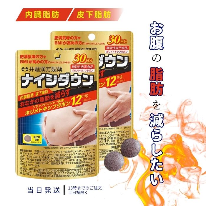 楽天市場】【機能性表示食品】ナイシダウン 60粒(30日分)×2個セット
