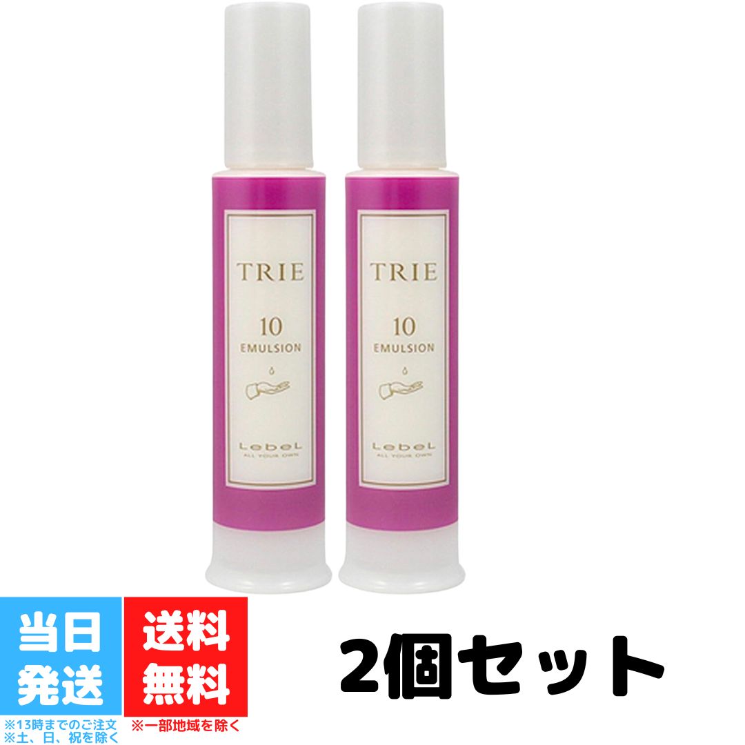 楽天市場】ルベル トリエ エマルジョン10 120ml LubeL Trie サロン専売