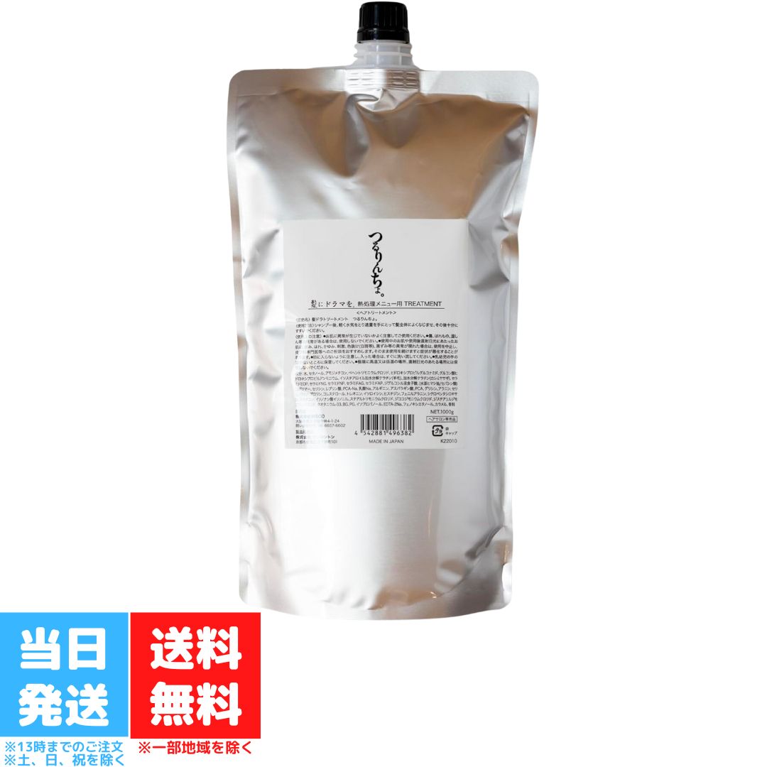 楽天市場】髪にドラマを。 つるりんちょ。トリートメント レフィル