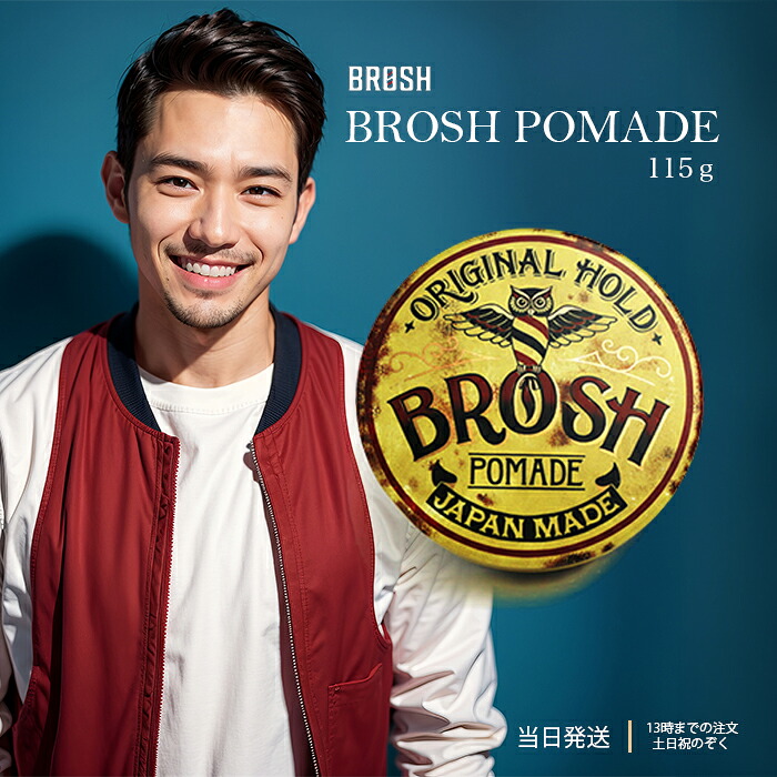 Brosh 【楽天市場】BROSH ブロッシュ BROSH ORIGINAL POMADE 115g ブロッシュ ポマード ブロッシュポマード オリジナル ...