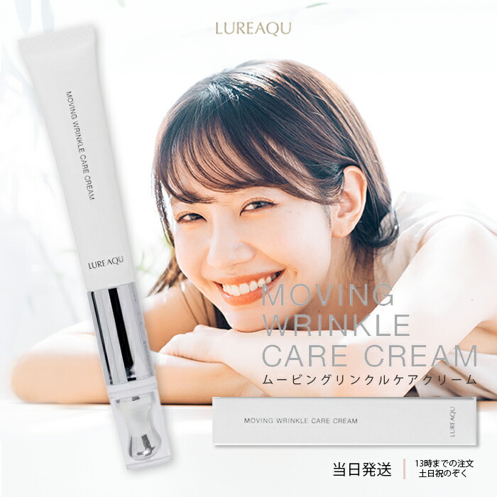 新品未開封 ルリーク ムービングリンクルケアクリーム✖️3 WiLLA LUREAQU MOVING WRINKLE CARE CREAM ルリーク ムービング