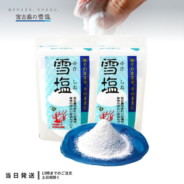 楽天市場】雪塩 顆粒タイプ 110g 宮古島産 食品 調味料 塩 沖縄お土産