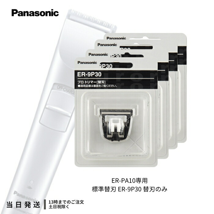 新品 Panasonic ER-9P30 バリカン用替刃 2個 compass1716960155.jpg