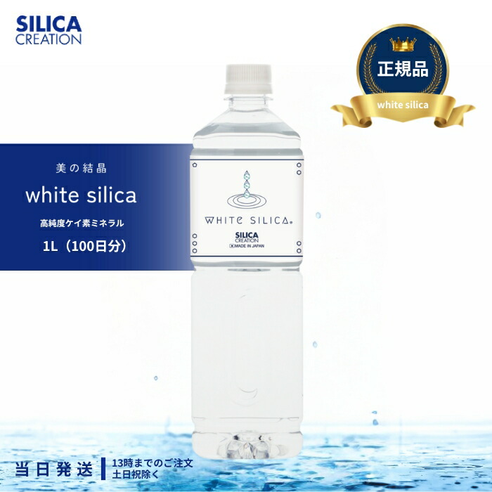 ホワイトシリカ　1000ml ミニボトル付　シリカ　珪素　シリカクリーエーション Amazon.co.jp: シリカクリエーション ホワイトシリカ 1000ml 高