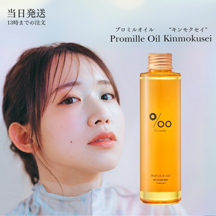 【楽天市場】ムコタ プロミルオイル キンモクセイ 150ml 金木犀 Mucota Promille Oil ヘアスタイリング ヘア