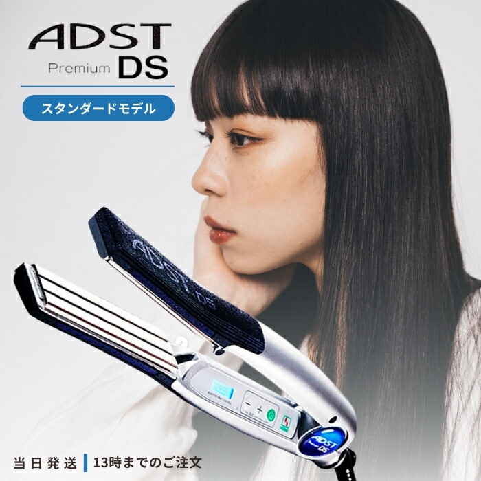 楽天市場】【保証書付き】 ADST Premium DS WIDE アドスト