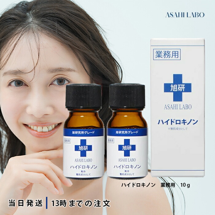 旭研究所 業務用 ハイドロキノン 5% 10g 5箱 旭研究所 業務用 ハイドロキノン 5% 溶液 10g 皮膚科用 シミ