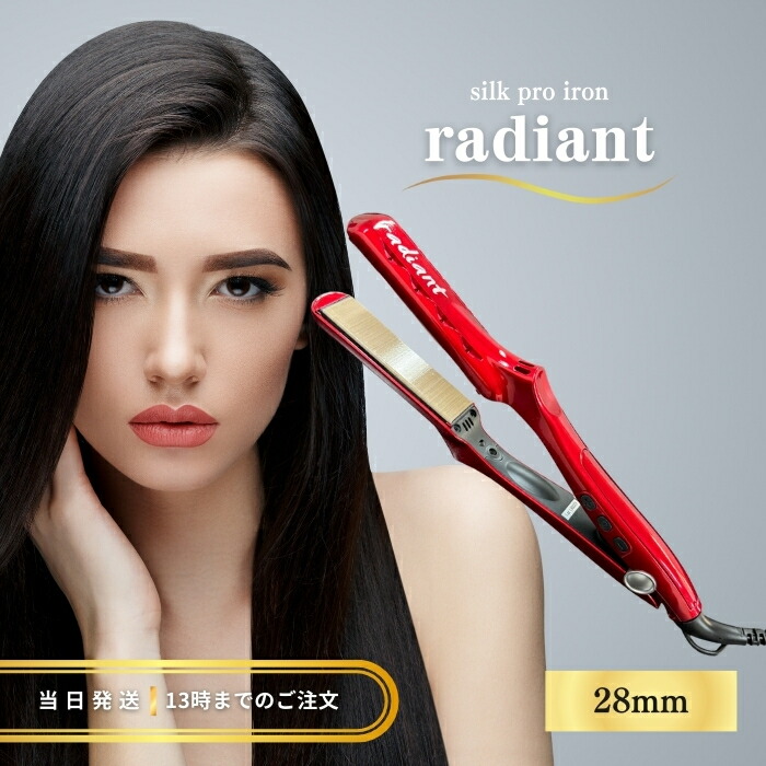 新品❗️radiant ラディアント LM-125-Rレッド ヘアアイロン28mm 楽天市場】radiant ラディアント ヘアアイロン 28mmシルクプロ