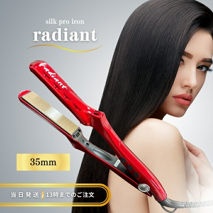 ラディアント 35mm シルクプロアイロン レッド 業務用 ストレート ヘアアイロン くせ毛 うねり まっすぐ サロン専売品 B NEXT 送料無料画像