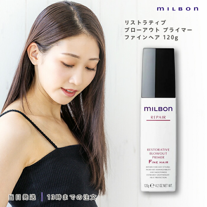 【正規品2本】ミルボンリストラティブ ブローアウトプライマー コースヘア milbon / リストラティブ ブローアウトプライマー Coarse hairの