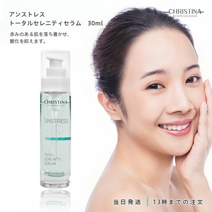 クリスティーナ アンストレス クイックパフォーマンス 30ml 楽天市場】クリスティーナ アンストレス クイックパフォーマンス