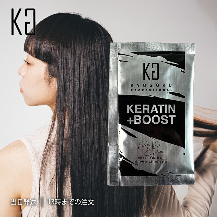 楽天市場】送料無料！KYOGOKU ケラチン ブースト +