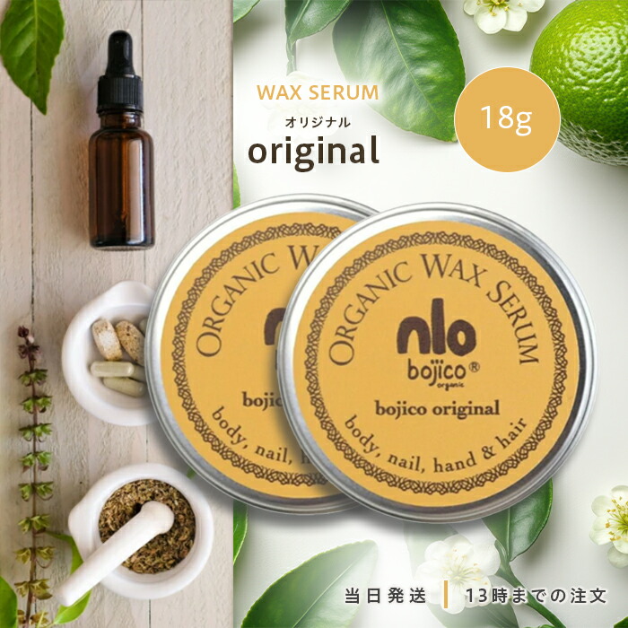 楽天市場】bojico ボジコ オーガニック ワックス セラム フォレスト