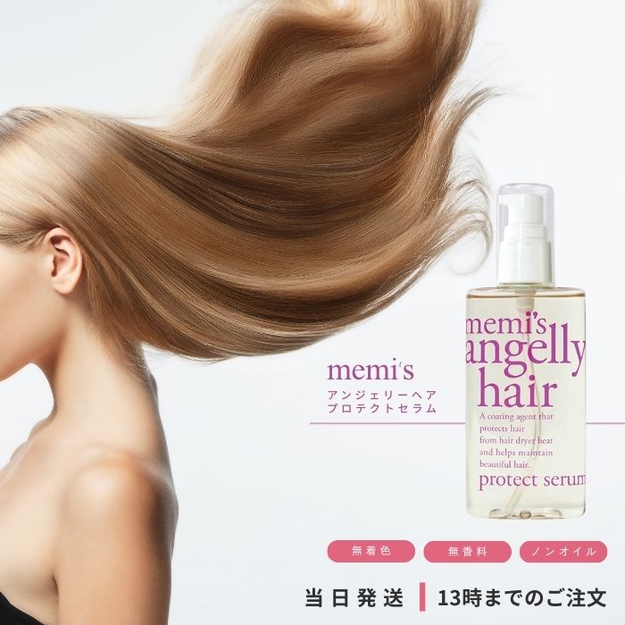 memi's angelly hair プロテクトセラム 新品1本+概要欄 楽天市場】アンジェリーヘア プロテクトセラム（髪の美容液