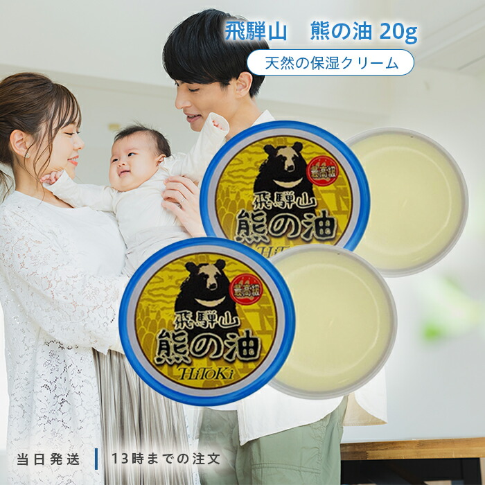 楽天市場】北海道産天然 希少な熊のあぶら20g入 1瓶 : 北海道ぐるめ館
