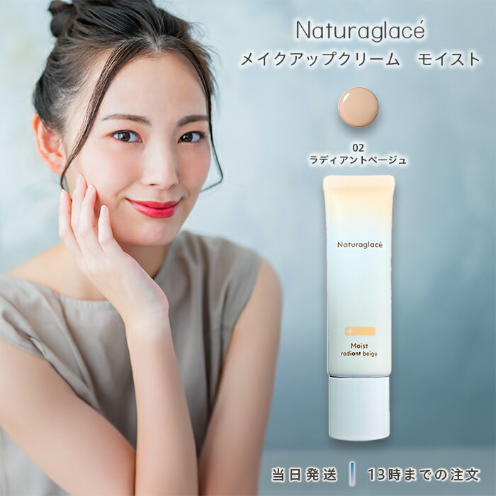 楽天市場】ナチュラグラッセ naturaglace メイクアップ クリーム