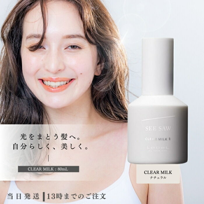 楽天市場】ルベル シーソー クリアミルク ナチュラル 80ml SEE