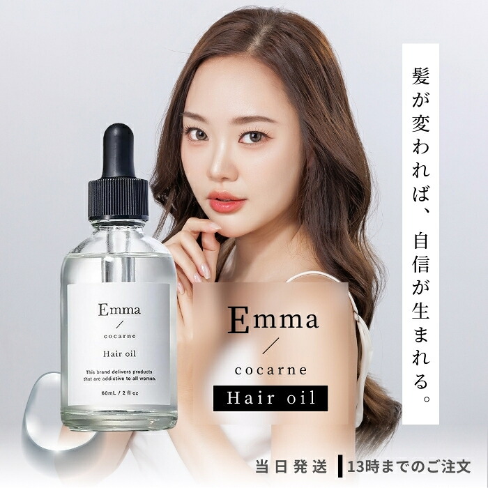 楽天市場】エマコッカーナ ヘアオイル 60mL スタイリング アウトバス