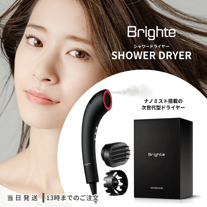 楽天市場】Brighte ブライト シャワードライヤー SHOWER DRYER BRT