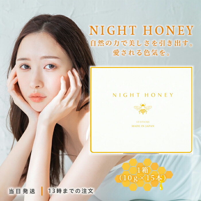 楽天市場】ナイトハニー 10g 15本入り NIGHT HONEY カチプファティマ