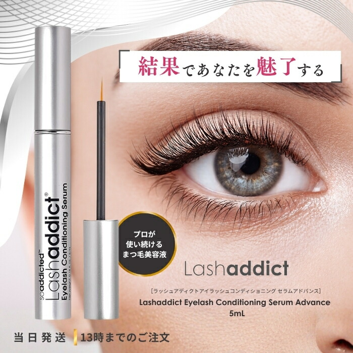 楽天市場】【赤字覚悟】 ☆ ラッシュアディクト 正規品 まつげ美容液