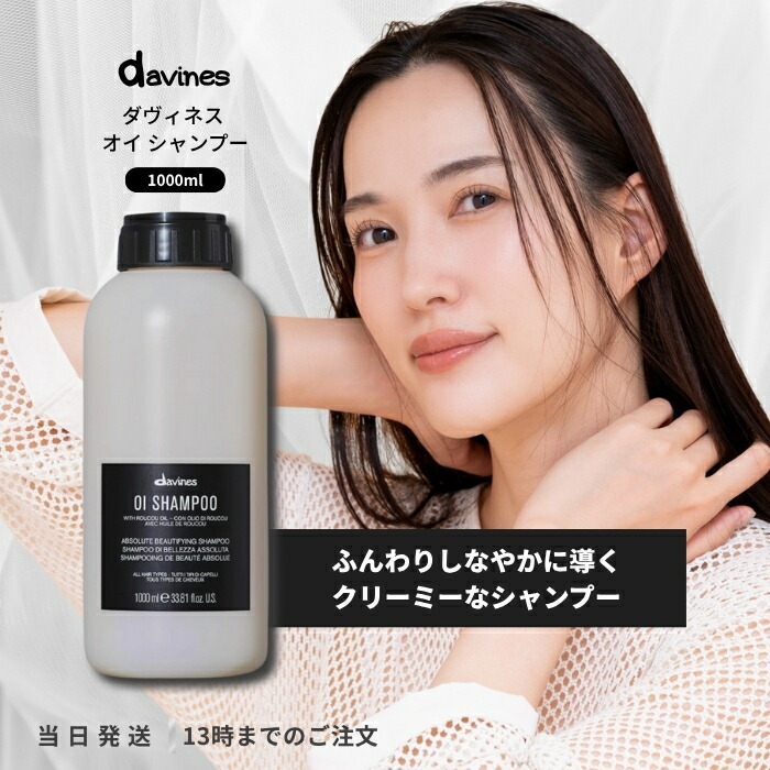 楽天市場】ダヴィネス DAVINESオイ シャンプー プロ 1000ml(me