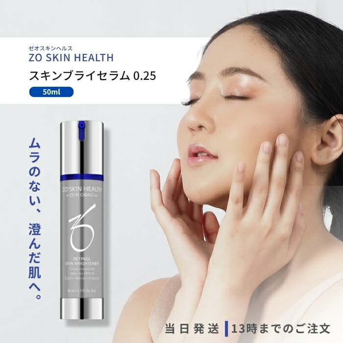楽天市場】ゼオスキン スキンブライセラム 0.25 0.5 1.0 50ml 美容液