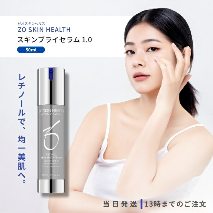 楽天市場】【国内正規品】 ゼオスキン スキンブライセラム 0.5 50ml ZO