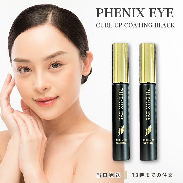 フェニックス アイ カールアップ コーティング ザ ブラック 8ml 2個セット まつ毛美容液 カールキープ コーティング まつげ マスカラタイプ 伸びる まつ毛パーマ まつ毛補修 エクステ パーマ対応 黒 オデット PHENIX EYE