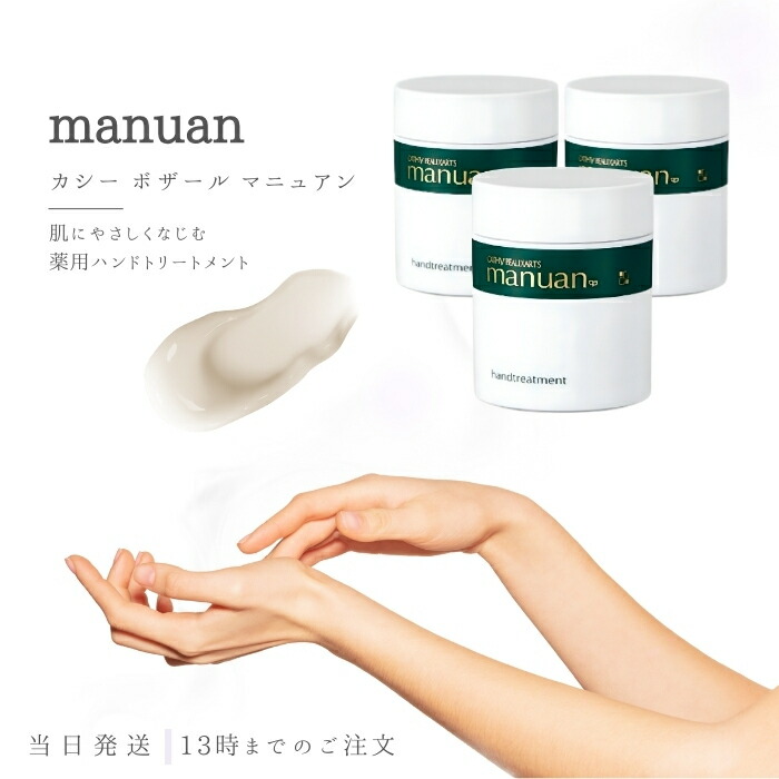 楽天市場】【3個セット送料無料】 カシー ボザール マニュアン ハンド