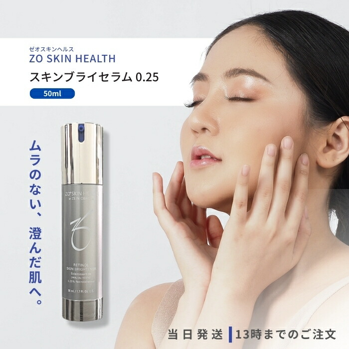 楽天市場】ゼオスキン スキンブライセラム 0.25 0.5 1.0 50ml 美容液