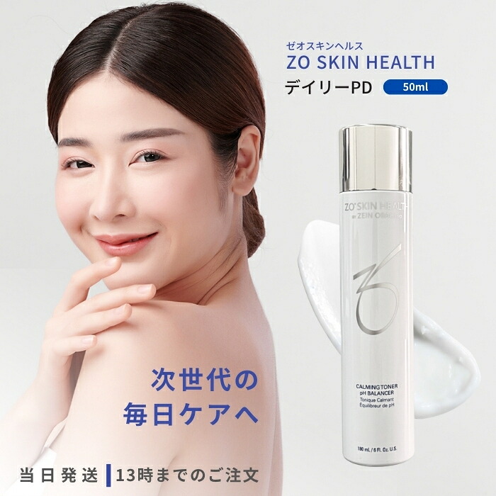 ゼオスキン デイリーPD 50ml レチノール 植物由来 ビタミンE キメ肌 ハリ ツヤ 小じわ シミ くすみ 老化防止 潤い ZO SKIN HEALTH