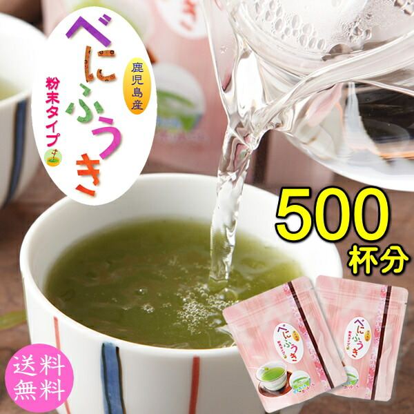 楽天市場】べにふうき 粉末緑茶 鹿児島産 50g スプーン付き お茶 緑茶 べにふうき茶 送料無料 天然メチル化カテキン【湯呑み約250杯分】【５個ご購入でプラス１個サービス！】  : お茶のカクト楽天市場店