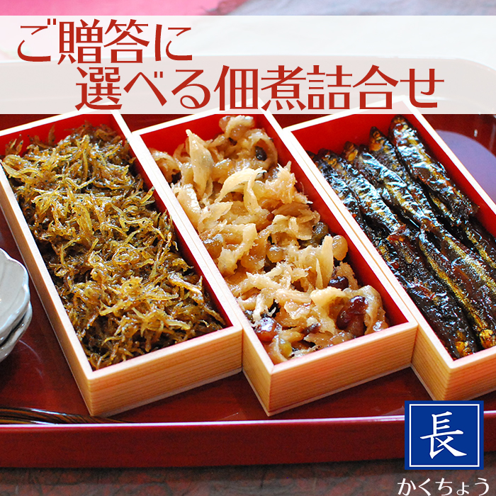 つくだ煮屋さんの厳選詰め合わせ 楽天市場】佃煮セットの通販