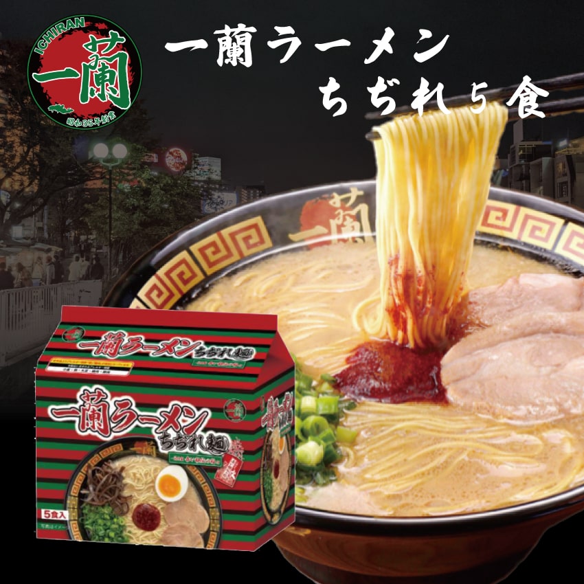 楽天市場】一蘭 ラーメン 博多 細麺 ストレート 1箱 5食 九州 有名店 とんこつラーメン 豚骨ラーメン お取り寄せ グルメ ご当地 らーめん  福岡土産 秘伝の粉付き 乾麺 ICHIRAN noodle : かくやフーズ 楽天市場店