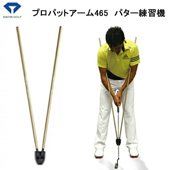 DAIYA ダイヤゴルフ 新作ウエア プロパットアーム465 84%OFF パター練習器 TR-465 理想のパッティングストロークが習得できます TR465 アドバイスDVD付