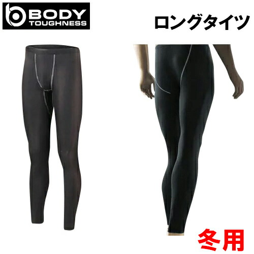 ボディタフネス　パワーストレッチ　ロングタイツ　アンダーウェア　遠赤加工+裏起毛　JW-162