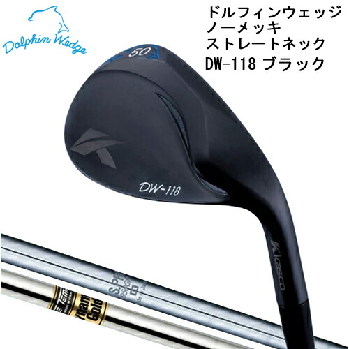 楽天市場】キャスコ DW-118左用 ドルフィンウェッジ レフティ N.S. 値下げ事業 ★ハッピー様専用★ドルフィンウェッジ DW118 56度 50度 クラブ