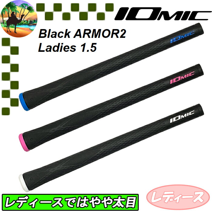 イオミック ブラックアーマー2 レディース1.5 有 ピンク 6本セット 楽天市場】【全品5％引きクーポン 31日まで】6本セット