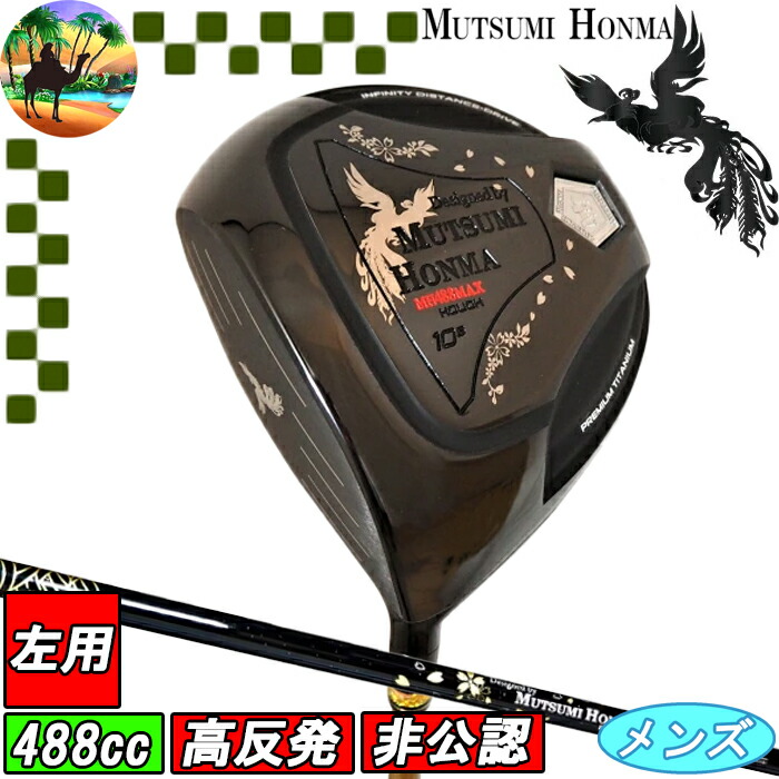 【希少！レフティ】本間　睦　MH500X2　ドライバー　FLEX-SR　② Amazon.co.jp: ムツミホンマ (MUTSUMI HONMA) 高反発ドライバー