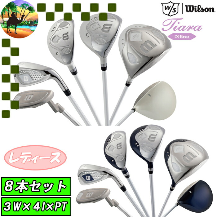 楽天市場】Wilson TIARA MODA 8set レディース クラブセット 8本