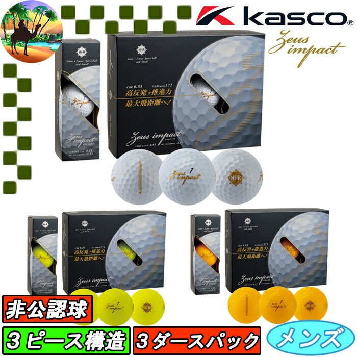 【スプリングセール開催中】【３ダース】 キャスコ　ゼウスインパクト3　ゴルフボール　非公認球　Kasco　まとめ買い